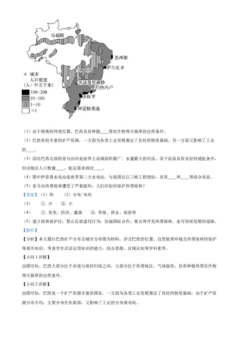 精品解析：2022年黑龙江省牡丹江市中考地理真题（解析版）_7地理中考复习_2025中考复习资料_中考真题（近三年）_2022年中考地理试卷104份_精品解析：2022年黑龙江省牡丹江市中考地理真题