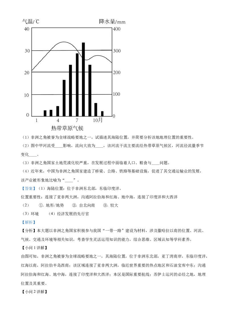 精品解析：2022年黑龙江省牡丹江市中考地理真题（解析版）_7地理中考复习_2025中考复习资料_中考真题（近三年）_2022年中考地理试卷104份_精品解析：2022年黑龙江省牡丹江市中考地理真题