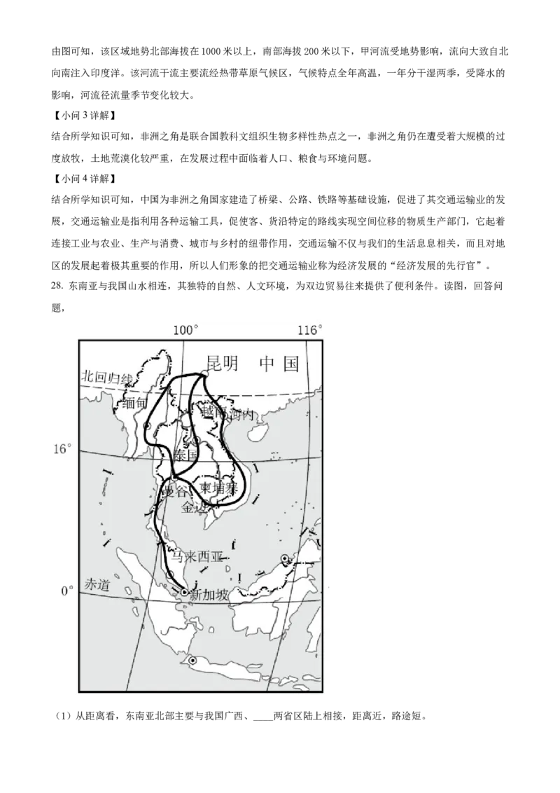 精品解析：2022年黑龙江省牡丹江市中考地理真题（解析版）_7地理中考复习_2025中考复习资料_中考真题（近三年）_2022年中考地理试卷104份_精品解析：2022年黑龙江省牡丹江市中考地理真题