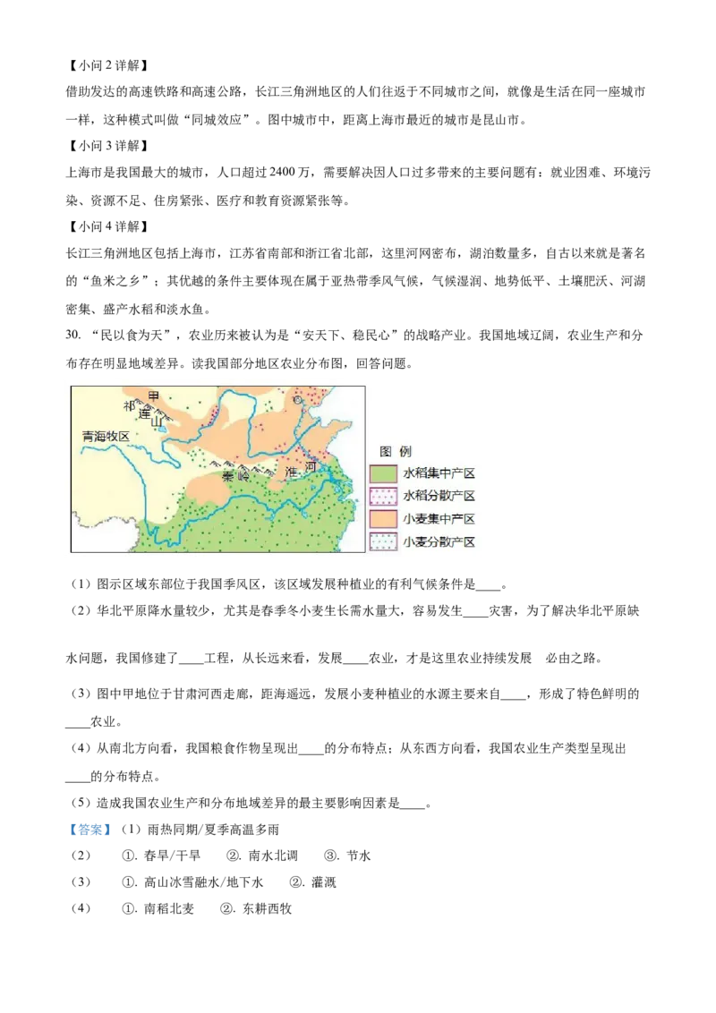 精品解析：2022年黑龙江省牡丹江市中考地理真题（解析版）_7地理中考复习_2025中考复习资料_中考真题（近三年）_2022年中考地理试卷104份_精品解析：2022年黑龙江省牡丹江市中考地理真题