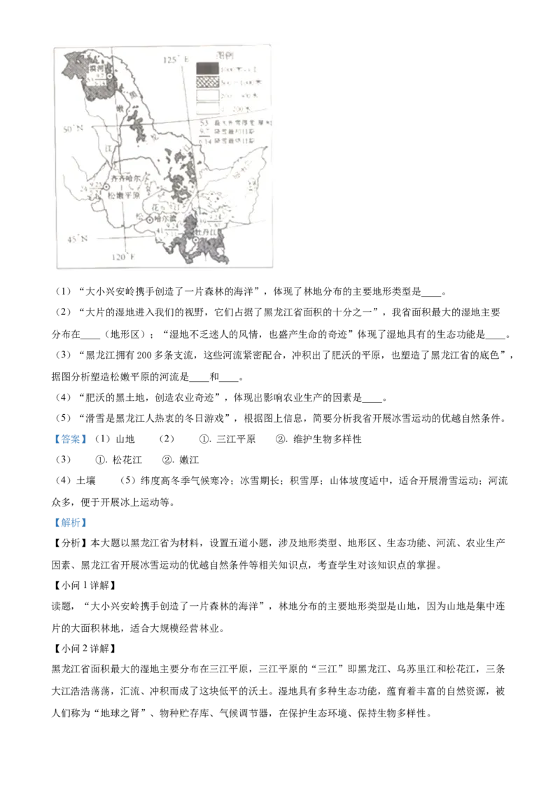 精品解析：2022年黑龙江省牡丹江市中考地理真题（解析版）_7地理中考复习_2025中考复习资料_中考真题（近三年）_2022年中考地理试卷104份_精品解析：2022年黑龙江省牡丹江市中考地理真题