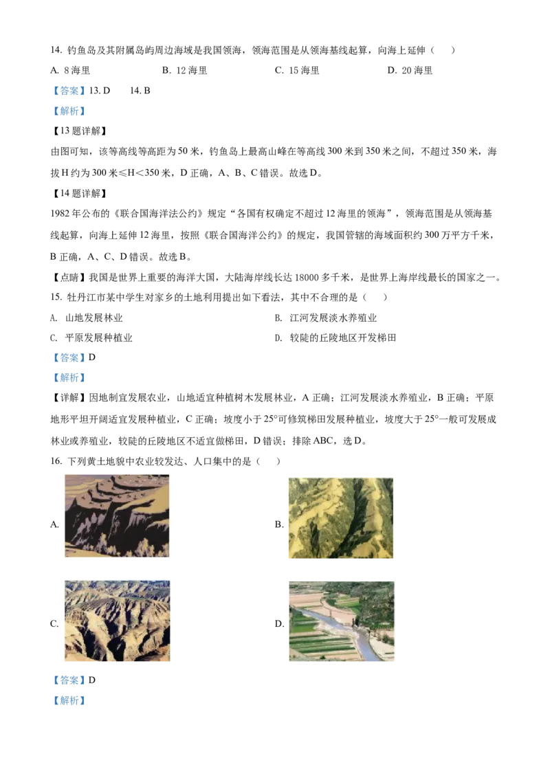 精品解析：2022年黑龙江省牡丹江市中考地理真题（解析版）_7地理中考复习_2025中考复习资料_中考真题（近三年）_2022年中考地理试卷104份_精品解析：2022年黑龙江省牡丹江市中考地理真题
