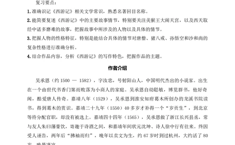 《西游记》：&ldquo;精读&rdquo;和&ldquo;跳读&rdquo;（七年级上）原卷版_中考复习资料_语数英物化_1语文中考复习_2025年中考资料_备考2025中考语文二轮名著阅读考点演练学案（试卷）