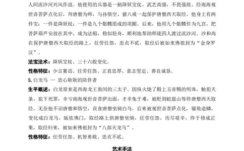 《西游记》：&ldquo;精读&rdquo;和&ldquo;跳读&rdquo;（七年级上）原卷版_中考复习资料_语数英物化_1语文中考复习_2025年中考资料_备考2025中考语文二轮名著阅读考点演练学案（试卷）