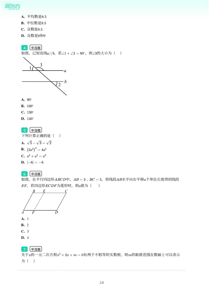 2025年广东省广州市海珠区中考一模数学试卷-题目版_初中近3年全区全科一模真题_2025年广州初三一模各区全科真题卷（73份）_数学2025年广州中考一模