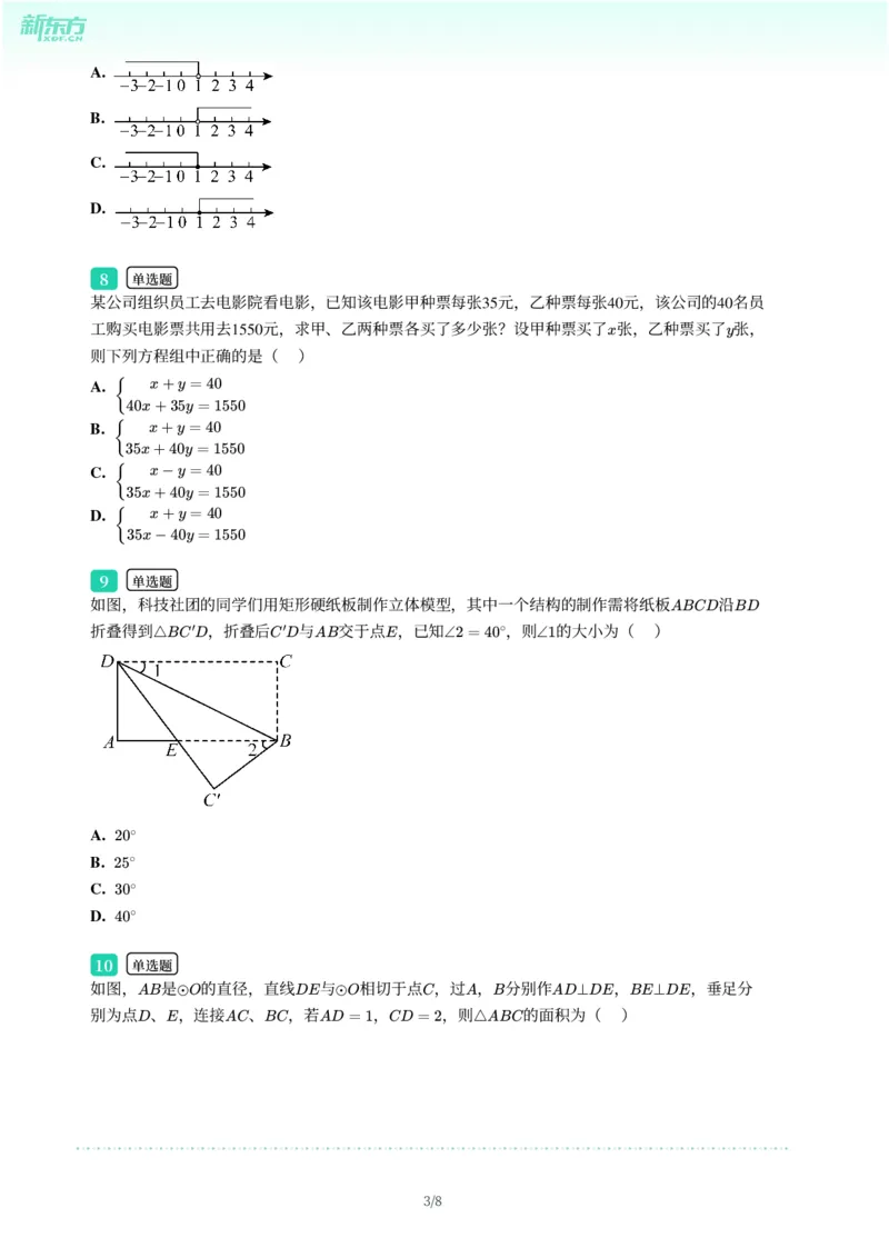 2025年广东省广州市海珠区中考一模数学试卷-题目版_初中近3年全区全科一模真题_2025年广州初三一模各区全科真题卷（73份）_数学2025年广州中考一模