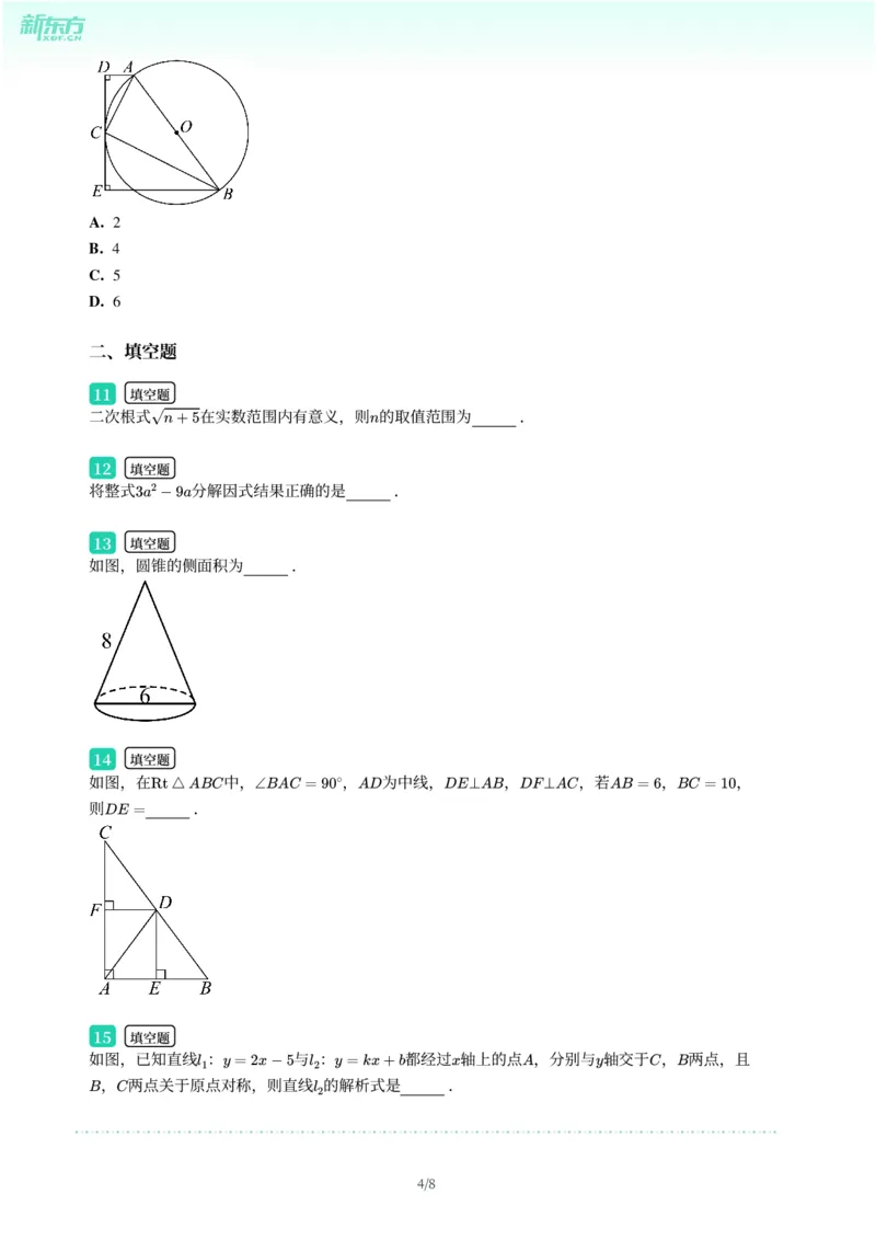 2025年广东省广州市海珠区中考一模数学试卷-题目版_初中近3年全区全科一模真题_2025年广州初三一模各区全科真题卷（73份）_数学2025年广州中考一模