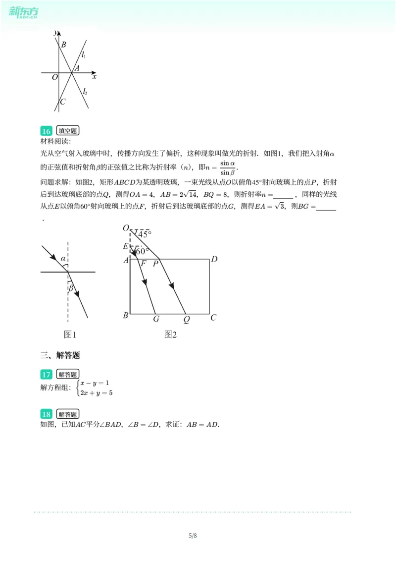 2025年广东省广州市海珠区中考一模数学试卷-题目版_初中近3年全区全科一模真题_2025年广州初三一模各区全科真题卷（73份）_数学2025年广州中考一模