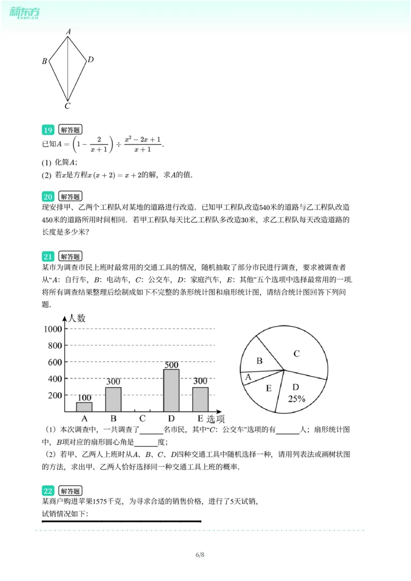 2025年广东省广州市海珠区中考一模数学试卷-题目版_初中近3年全区全科一模真题_2025年广州初三一模各区全科真题卷（73份）_数学2025年广州中考一模