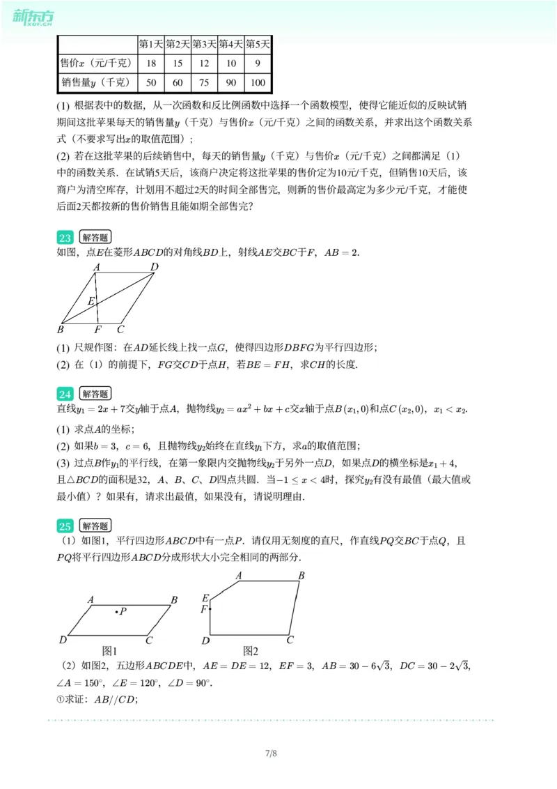 2025年广东省广州市海珠区中考一模数学试卷-题目版_初中近3年全区全科一模真题_2025年广州初三一模各区全科真题卷（73份）_数学2025年广州中考一模