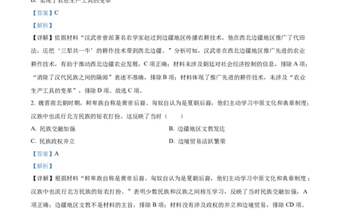 精品解析：2023年甘肃省定西市中考历史真题（解析版）_new_8历史中考复习_2025年中考复习资料_中考真题（近三年）_2023中考历史真题
