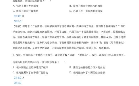 精品解析：2023年甘肃省定西市中考历史真题（解析版）_new_8历史中考复习_2025年中考复习资料_中考真题（近三年）_2023中考历史真题