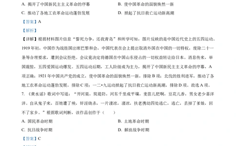 精品解析：2023年甘肃省定西市中考历史真题（解析版）_new_8历史中考复习_2025年中考复习资料_中考真题（近三年）_2023中考历史真题