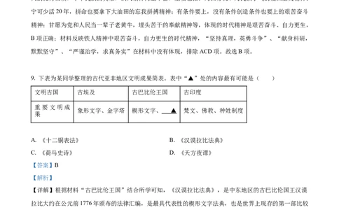 精品解析：2023年甘肃省定西市中考历史真题（解析版）_new_8历史中考复习_2025年中考复习资料_中考真题（近三年）_2023中考历史真题