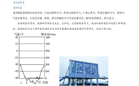 精品解析：2023年湖南省永州市地理真题（解析版）_new_7地理中考复习_2025中考复习资料_中考真题（近三年）_2023中考地理真题