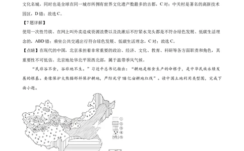 精品解析：2023年湖南省永州市地理真题（解析版）_new_7地理中考复习_2025中考复习资料_中考真题（近三年）_2023中考地理真题