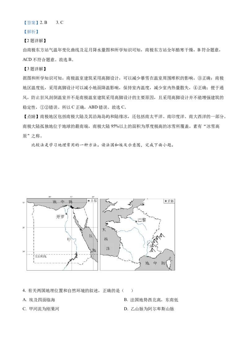 精品解析：2023年湖南省永州市地理真题（解析版）_new_7地理中考复习_2025中考复习资料_中考真题（近三年）_2023中考地理真题