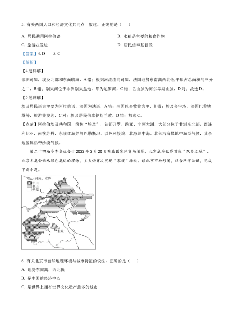 精品解析：2023年湖南省永州市地理真题（解析版）_new_7地理中考复习_2025中考复习资料_中考真题（近三年）_2023中考地理真题