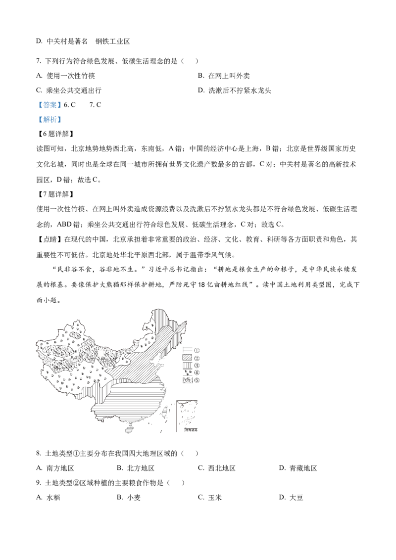 精品解析：2023年湖南省永州市地理真题（解析版）_new_7地理中考复习_2025中考复习资料_中考真题（近三年）_2023中考地理真题