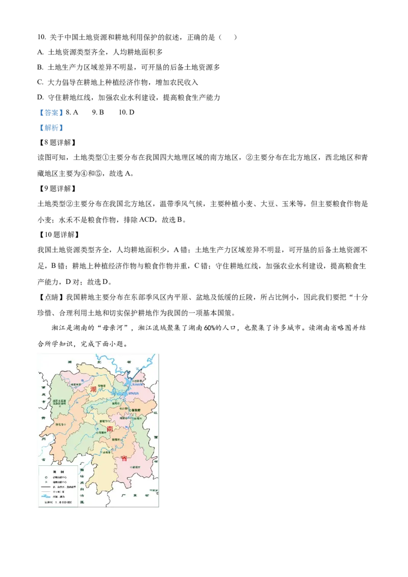 精品解析：2023年湖南省永州市地理真题（解析版）_new_7地理中考复习_2025中考复习资料_中考真题（近三年）_2023中考地理真题