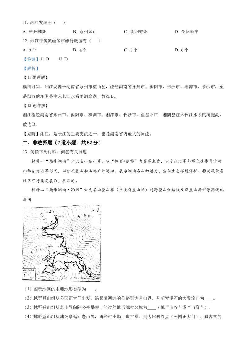 精品解析：2023年湖南省永州市地理真题（解析版）_new_7地理中考复习_2025中考复习资料_中考真题（近三年）_2023中考地理真题