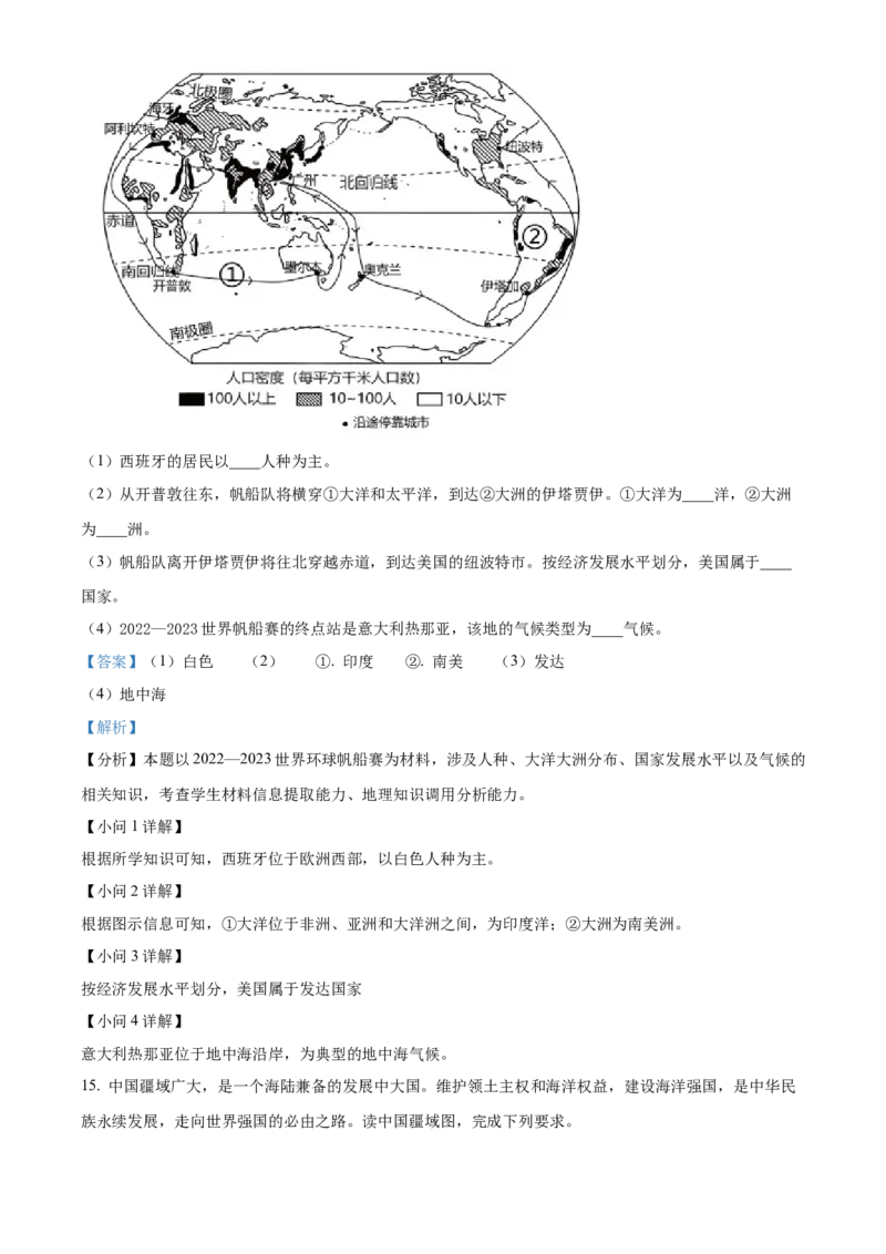 精品解析：2023年湖南省永州市地理真题（解析版）_new_7地理中考复习_2025中考复习资料_中考真题（近三年）_2023中考地理真题