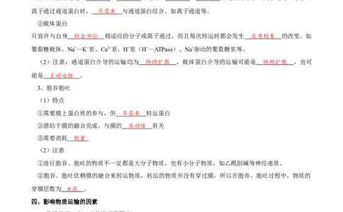 题型3物质进出细胞的方式（核心知识）（解析版）_新高考复习资料_2023年新高考复习资料_二轮复习_技巧点拨备战2023年高考生物二轮题型复习讲解286731240