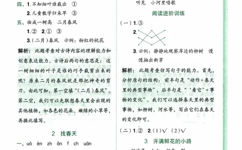 26春《黄冈小状元作业本-答案》语文2下_2026春人教语文《黄冈小状元作业本》_26春《黄冈小状元作业本》语文2下