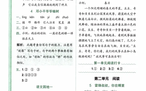 26春《黄冈小状元作业本-答案》语文2下_2026春人教语文《黄冈小状元作业本》_26春《黄冈小状元作业本》语文2下