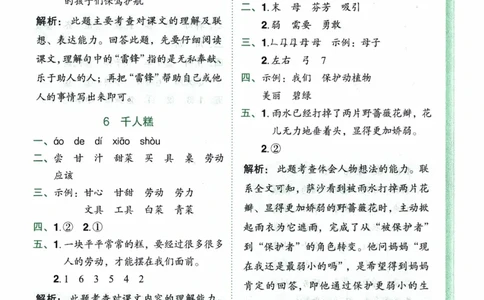 26春《黄冈小状元作业本-答案》语文2下_2026春人教语文《黄冈小状元作业本》_26春《黄冈小状元作业本》语文2下