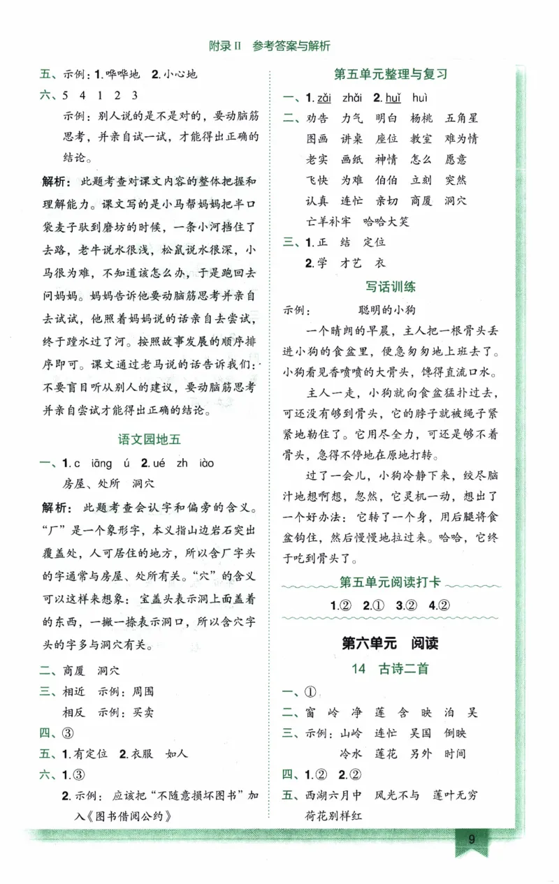 26春《黄冈小状元作业本-答案》语文2下_2026春人教语文《黄冈小状元作业本》_26春《黄冈小状元作业本》语文2下