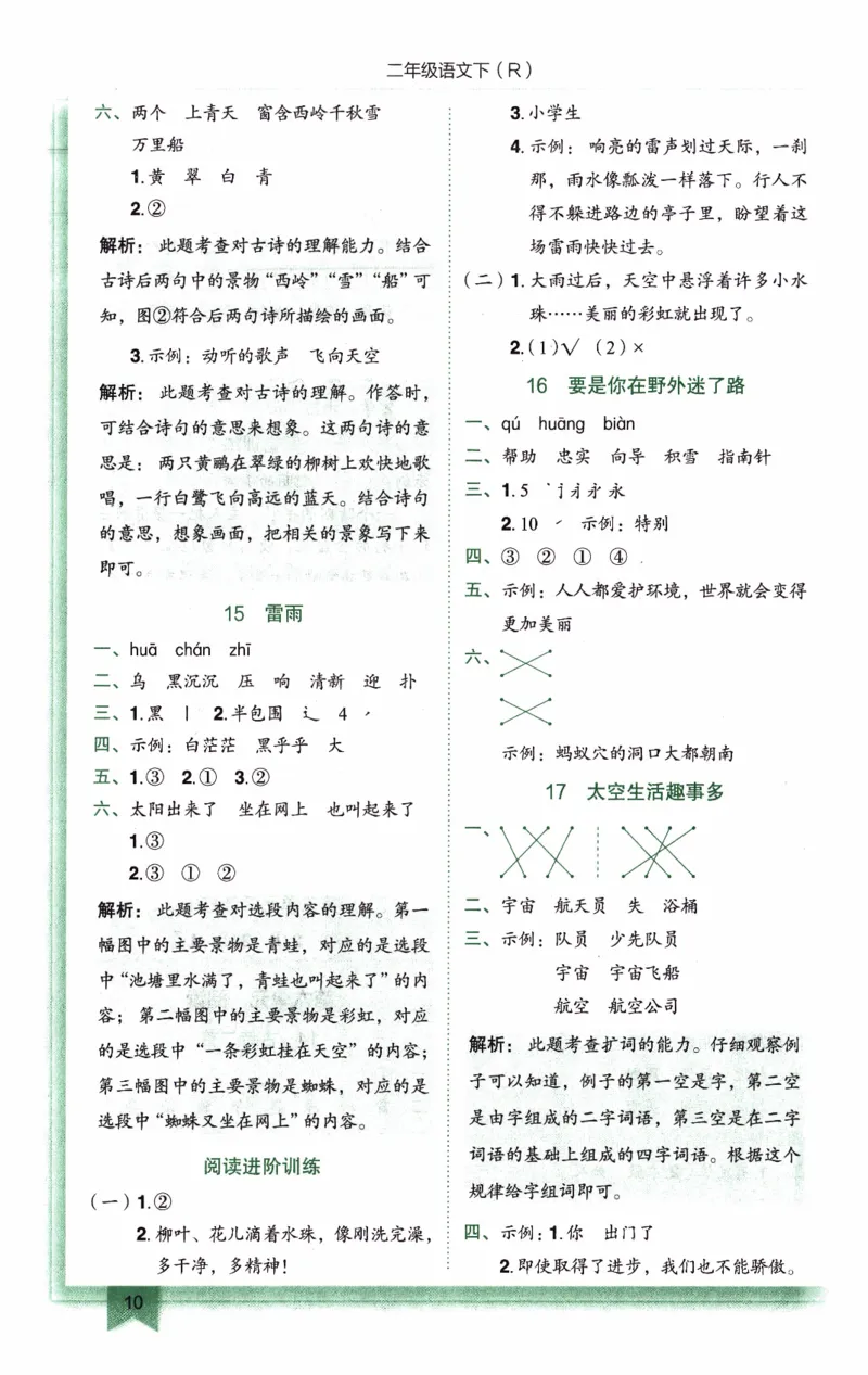 26春《黄冈小状元作业本-答案》语文2下_2026春人教语文《黄冈小状元作业本》_26春《黄冈小状元作业本》语文2下