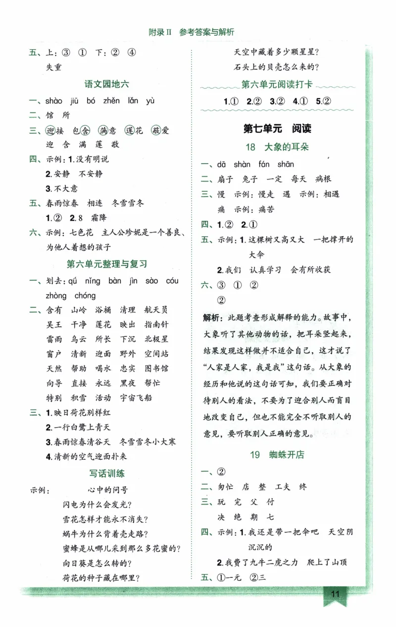 26春《黄冈小状元作业本-答案》语文2下_2026春人教语文《黄冈小状元作业本》_26春《黄冈小状元作业本》语文2下
