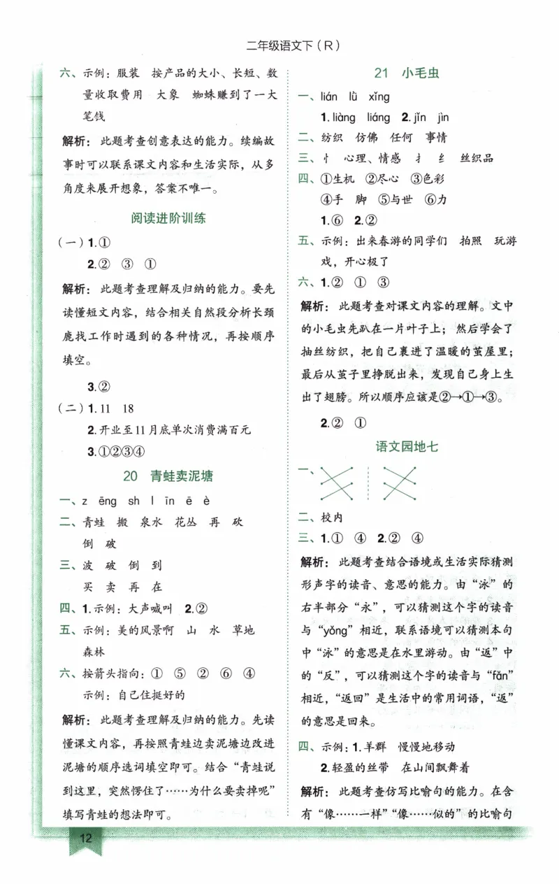 26春《黄冈小状元作业本-答案》语文2下_2026春人教语文《黄冈小状元作业本》_26春《黄冈小状元作业本》语文2下