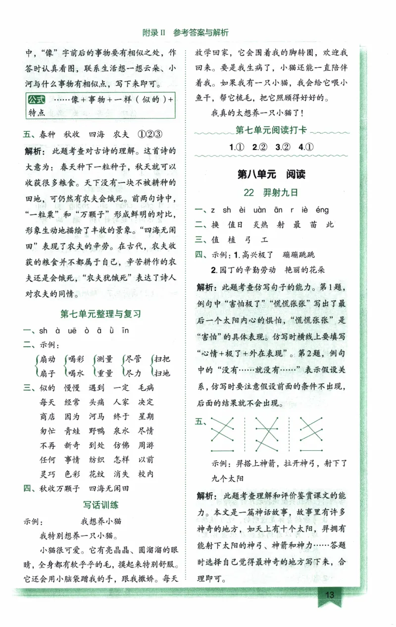 26春《黄冈小状元作业本-答案》语文2下_2026春人教语文《黄冈小状元作业本》_26春《黄冈小状元作业本》语文2下