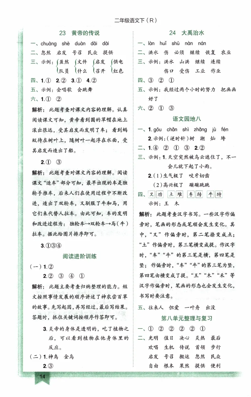 26春《黄冈小状元作业本-答案》语文2下_2026春人教语文《黄冈小状元作业本》_26春《黄冈小状元作业本》语文2下