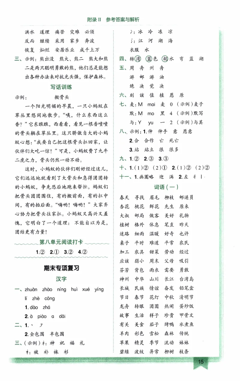 26春《黄冈小状元作业本-答案》语文2下_2026春人教语文《黄冈小状元作业本》_26春《黄冈小状元作业本》语文2下