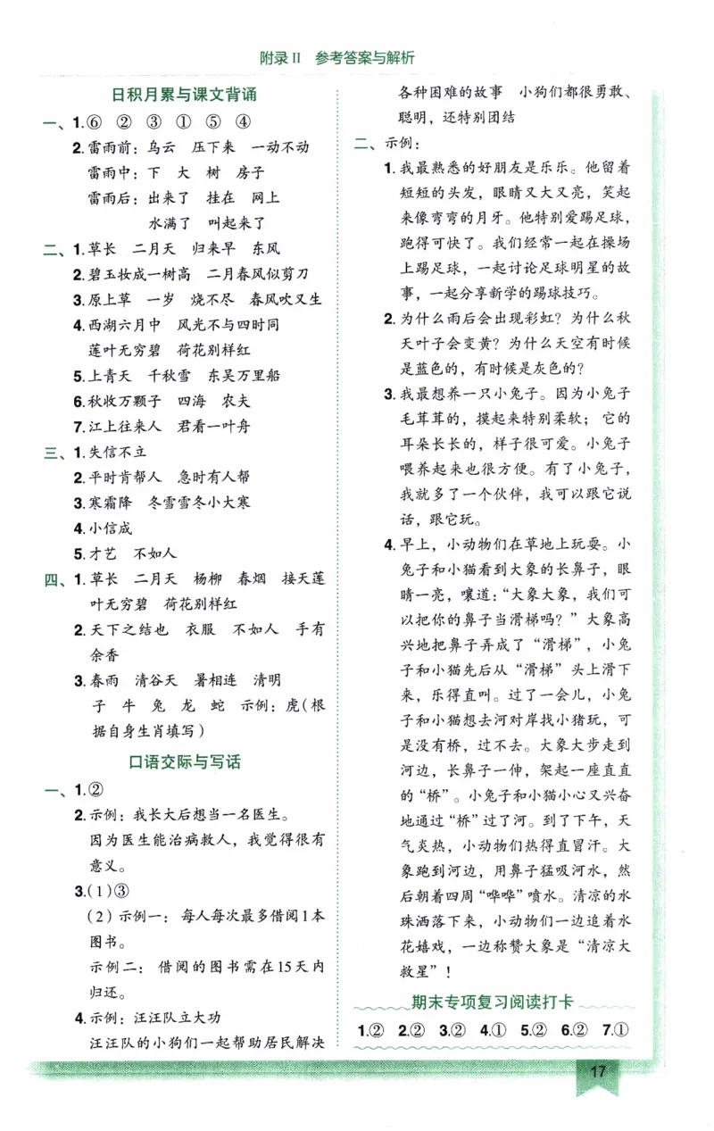 26春《黄冈小状元作业本-答案》语文2下_2026春人教语文《黄冈小状元作业本》_26春《黄冈小状元作业本》语文2下