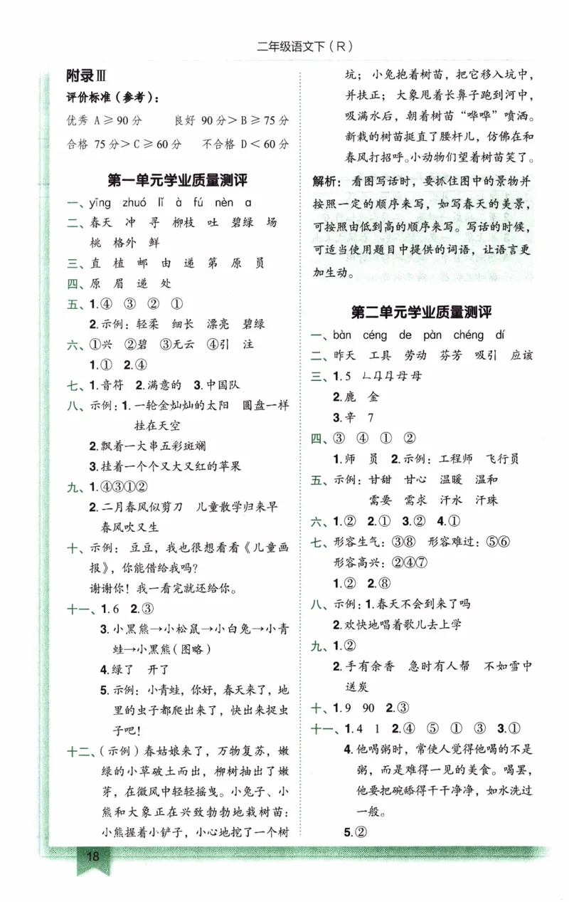 26春《黄冈小状元作业本-答案》语文2下_2026春人教语文《黄冈小状元作业本》_26春《黄冈小状元作业本》语文2下
