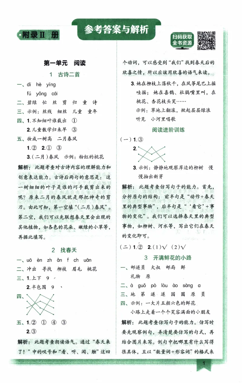 26春《黄冈小状元作业本-答案》语文2下_2026春人教语文《黄冈小状元作业本》_26春《黄冈小状元作业本》语文2下