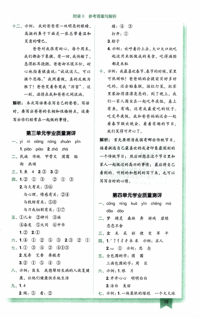 26春《黄冈小状元作业本-答案》语文2下_2026春人教语文《黄冈小状元作业本》_26春《黄冈小状元作业本》语文2下