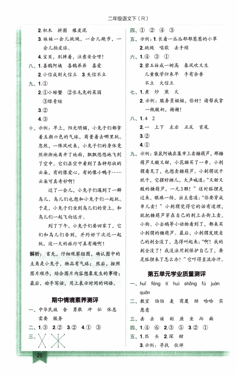 26春《黄冈小状元作业本-答案》语文2下_2026春人教语文《黄冈小状元作业本》_26春《黄冈小状元作业本》语文2下