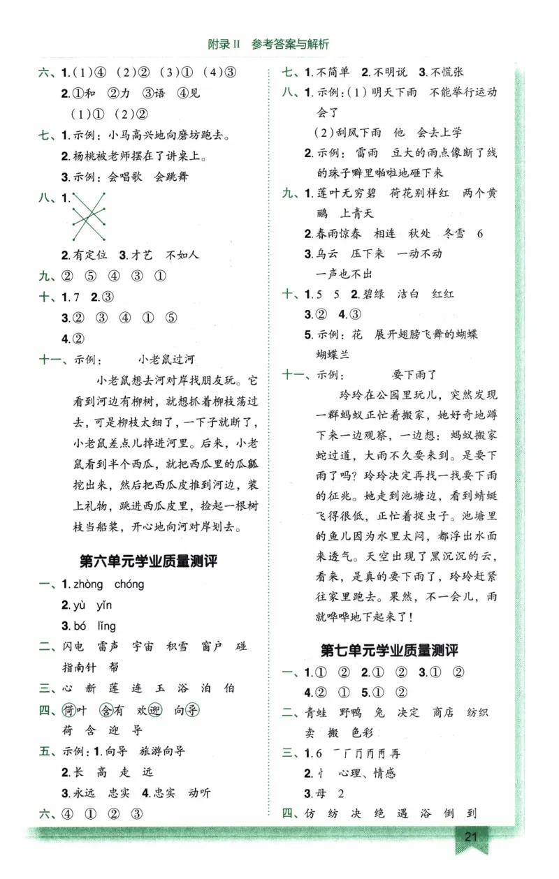 26春《黄冈小状元作业本-答案》语文2下_2026春人教语文《黄冈小状元作业本》_26春《黄冈小状元作业本》语文2下