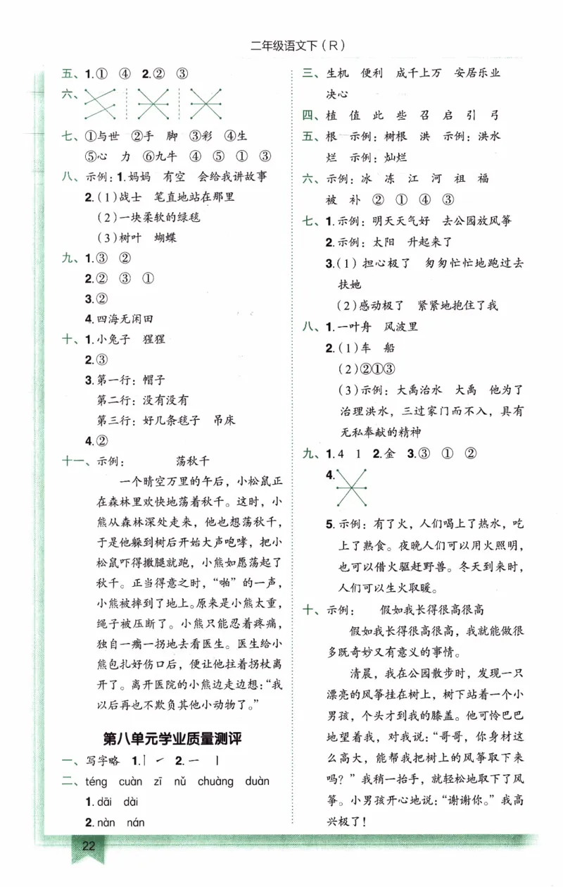26春《黄冈小状元作业本-答案》语文2下_2026春人教语文《黄冈小状元作业本》_26春《黄冈小状元作业本》语文2下