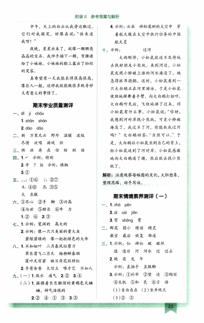 26春《黄冈小状元作业本-答案》语文2下_2026春人教语文《黄冈小状元作业本》_26春《黄冈小状元作业本》语文2下