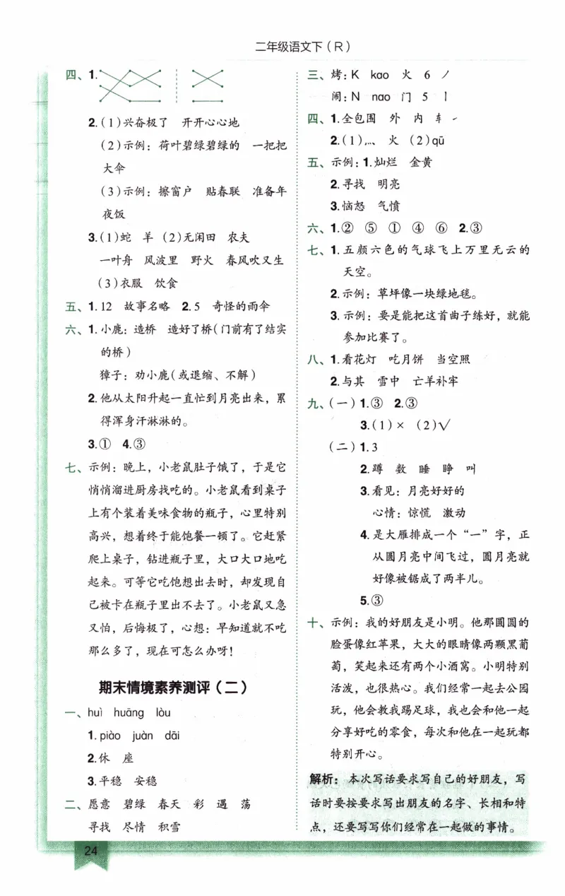 26春《黄冈小状元作业本-答案》语文2下_2026春人教语文《黄冈小状元作业本》_26春《黄冈小状元作业本》语文2下