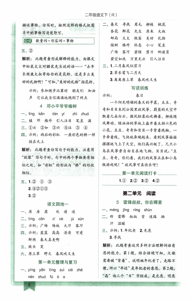 26春《黄冈小状元作业本-答案》语文2下_2026春人教语文《黄冈小状元作业本》_26春《黄冈小状元作业本》语文2下