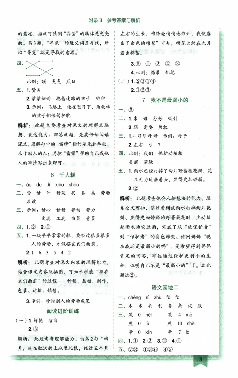 26春《黄冈小状元作业本-答案》语文2下_2026春人教语文《黄冈小状元作业本》_26春《黄冈小状元作业本》语文2下