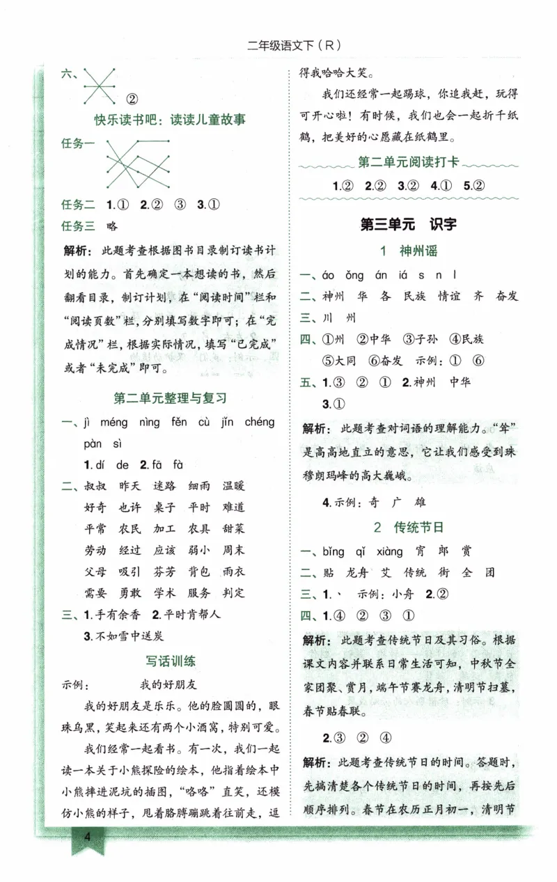 26春《黄冈小状元作业本-答案》语文2下_2026春人教语文《黄冈小状元作业本》_26春《黄冈小状元作业本》语文2下