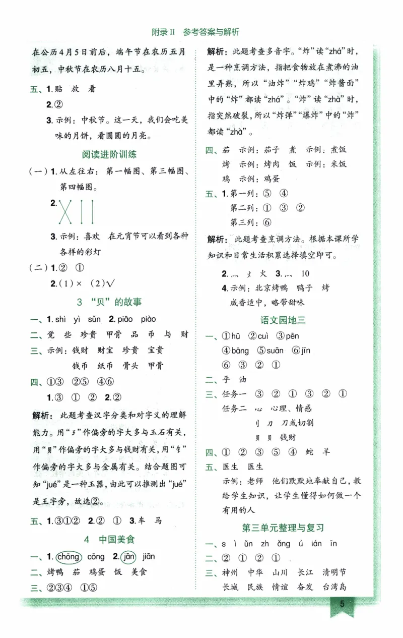 26春《黄冈小状元作业本-答案》语文2下_2026春人教语文《黄冈小状元作业本》_26春《黄冈小状元作业本》语文2下